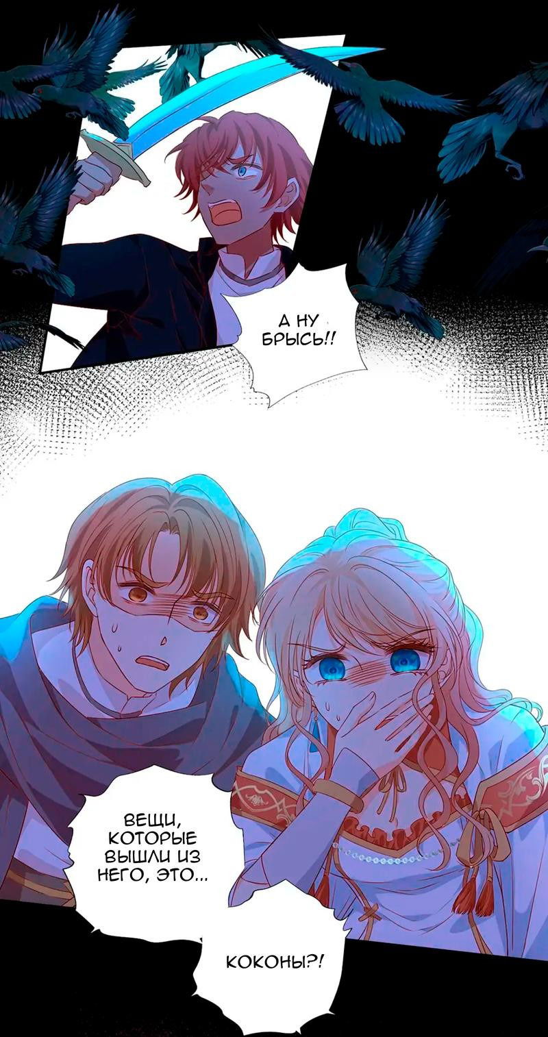 Манга Песнь Теодора - Глава 122 Страница 13