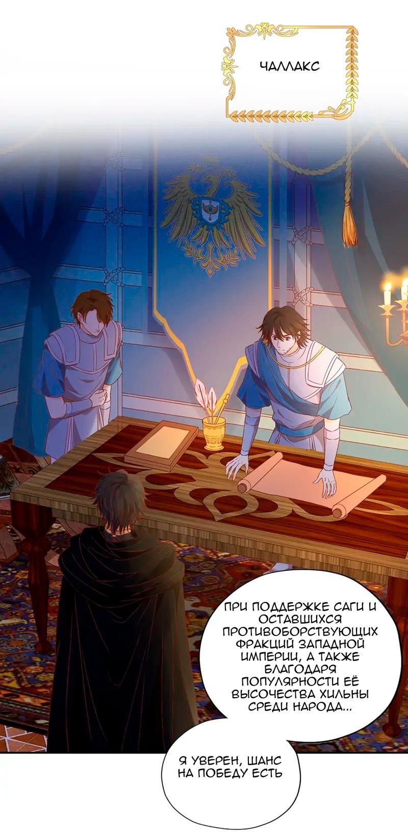 Манга Песнь Теодора - Глава 122 Страница 20