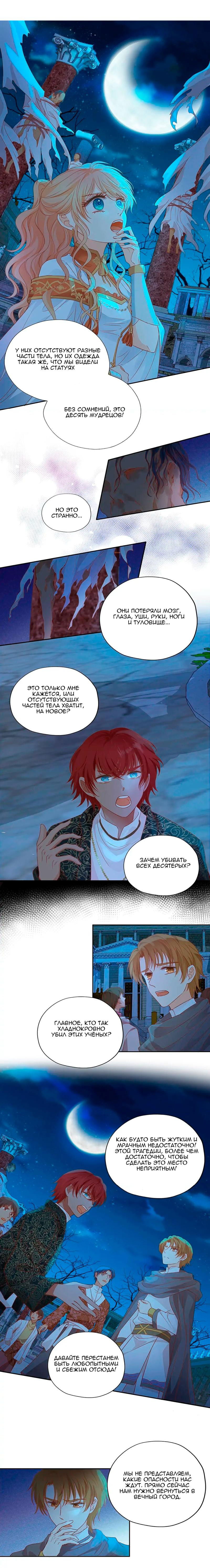 Манга Песнь Теодора - Глава 122 Страница 1