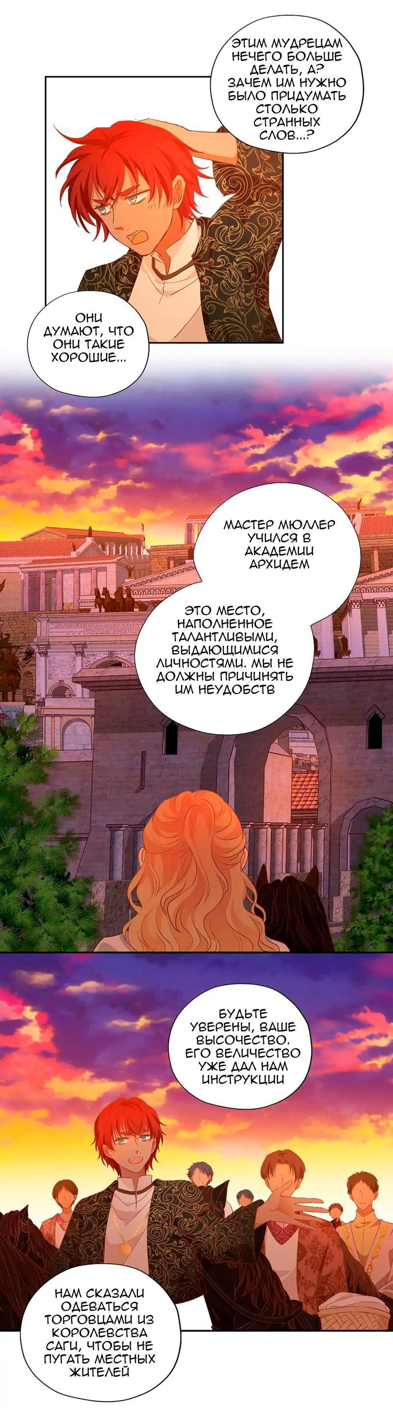 Манга Песнь Теодора - Глава 121 Страница 7