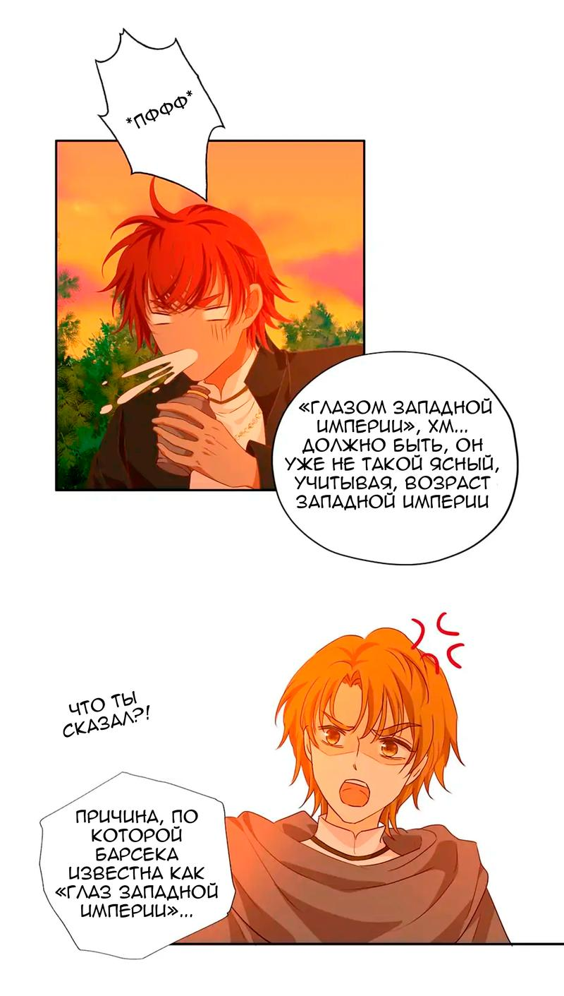 Манга Песнь Теодора - Глава 121 Страница 3