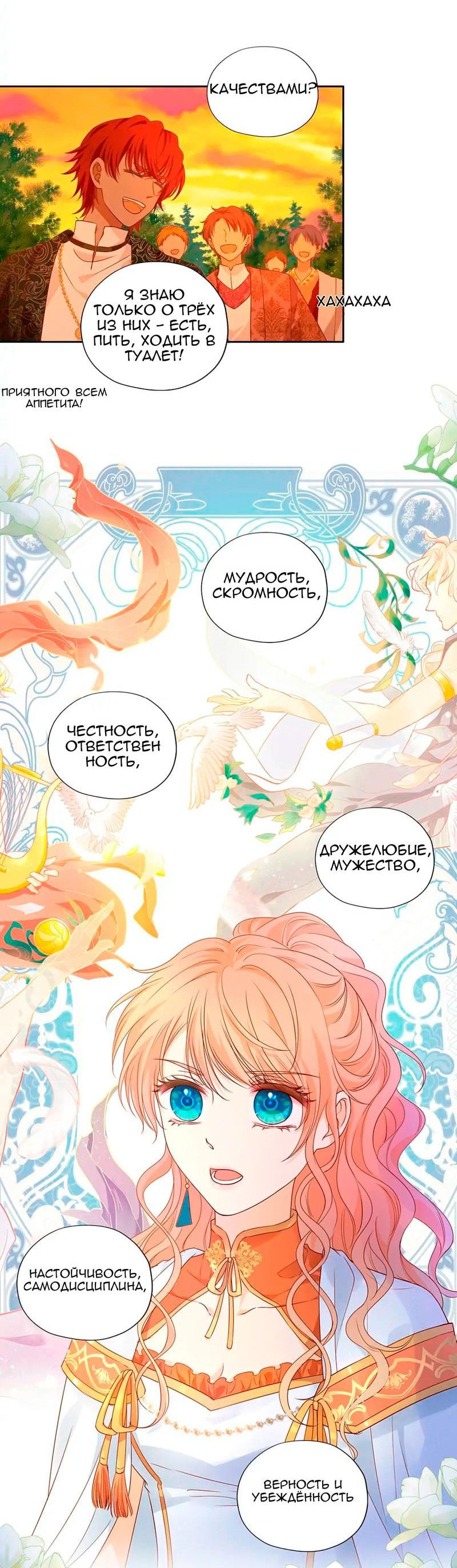 Манга Песнь Теодора - Глава 121 Страница 5