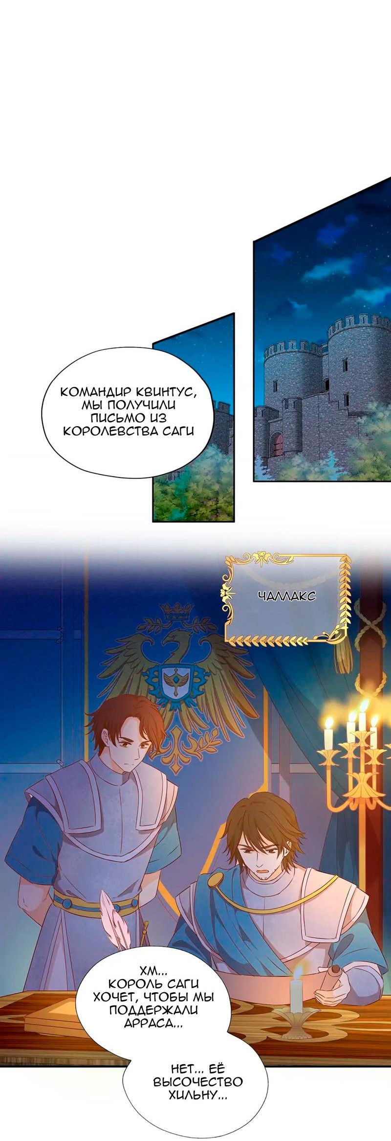 Манга Песнь Теодора - Глава 121 Страница 24
