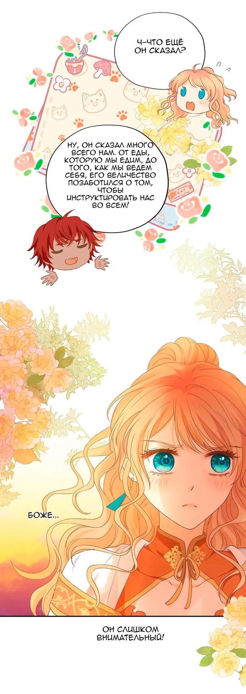 Манга Песнь Теодора - Глава 121 Страница 9