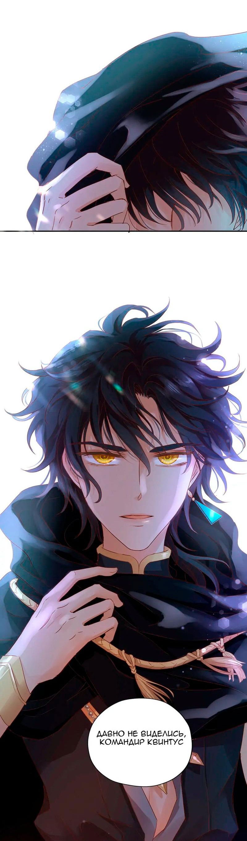 Манга Песнь Теодора - Глава 121 Страница 29