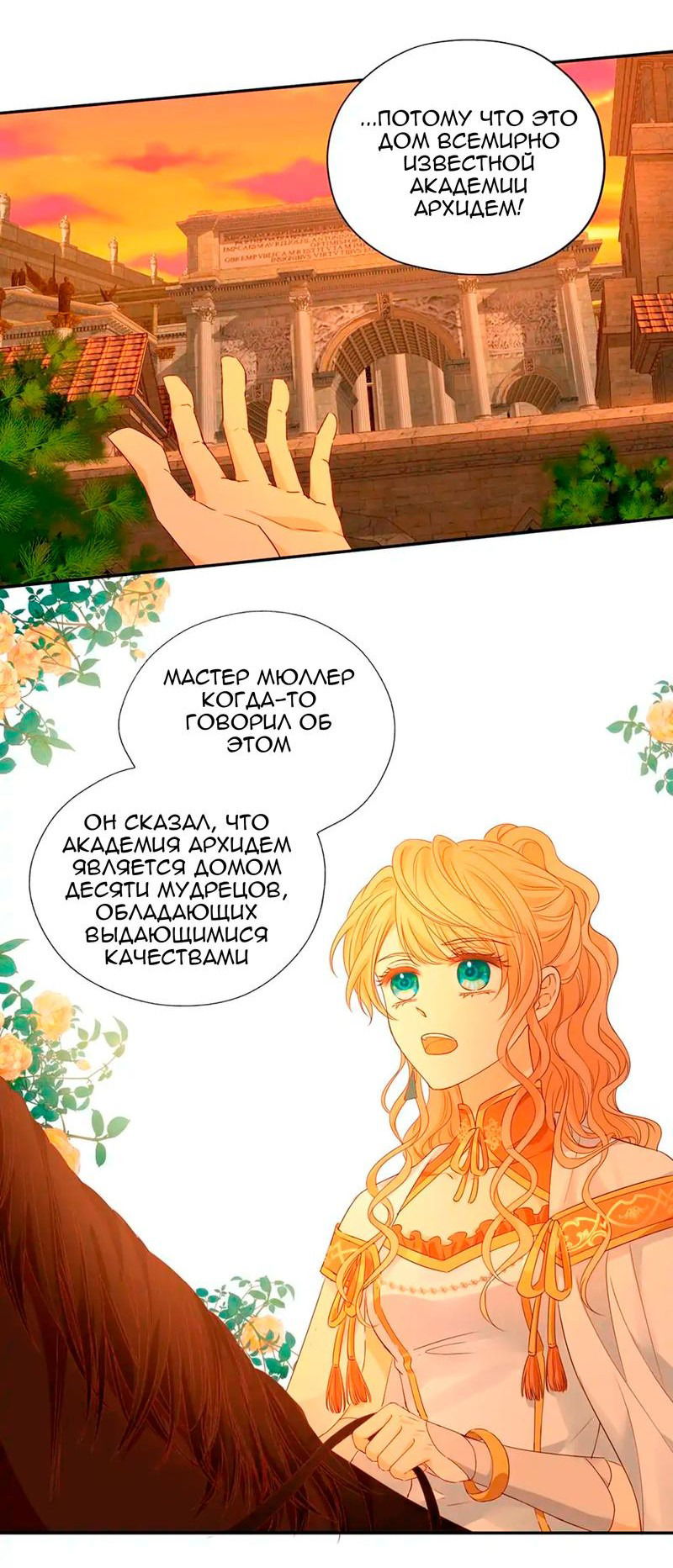 Манга Песнь Теодора - Глава 121 Страница 4