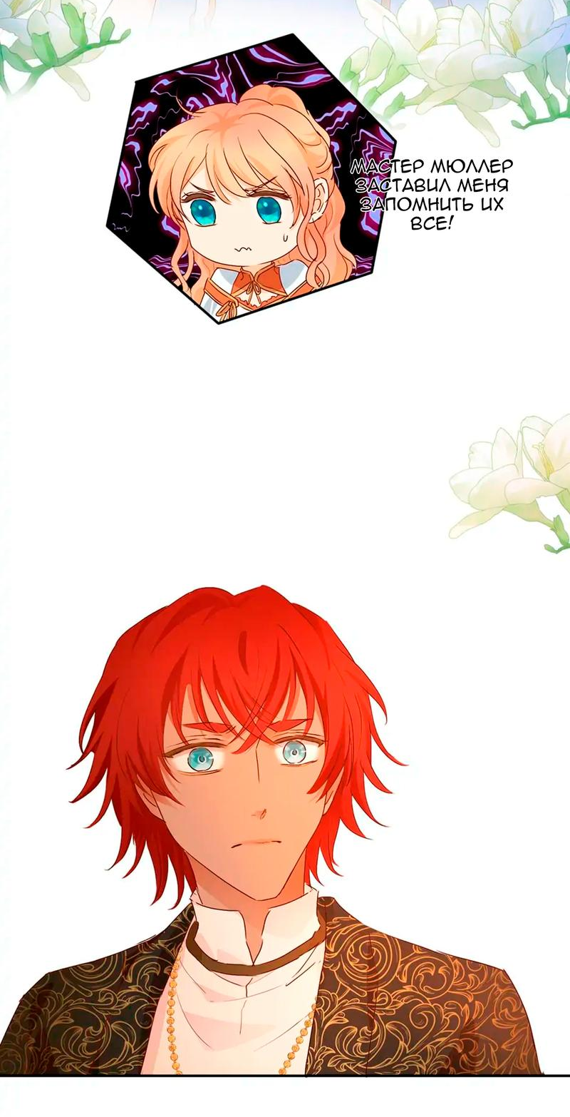 Манга Песнь Теодора - Глава 121 Страница 6