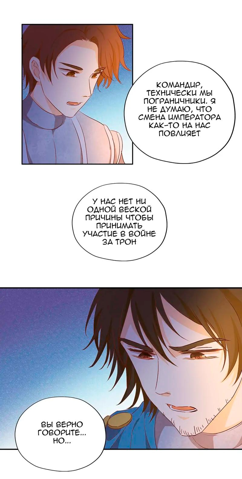 Манга Песнь Теодора - Глава 121 Страница 25