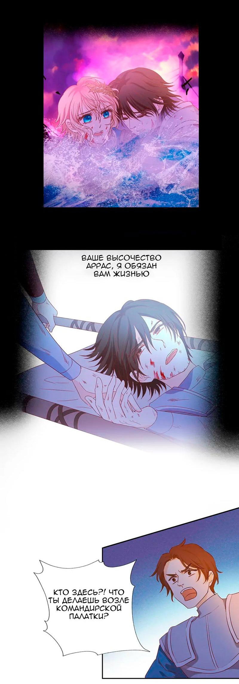 Манга Песнь Теодора - Глава 121 Страница 27