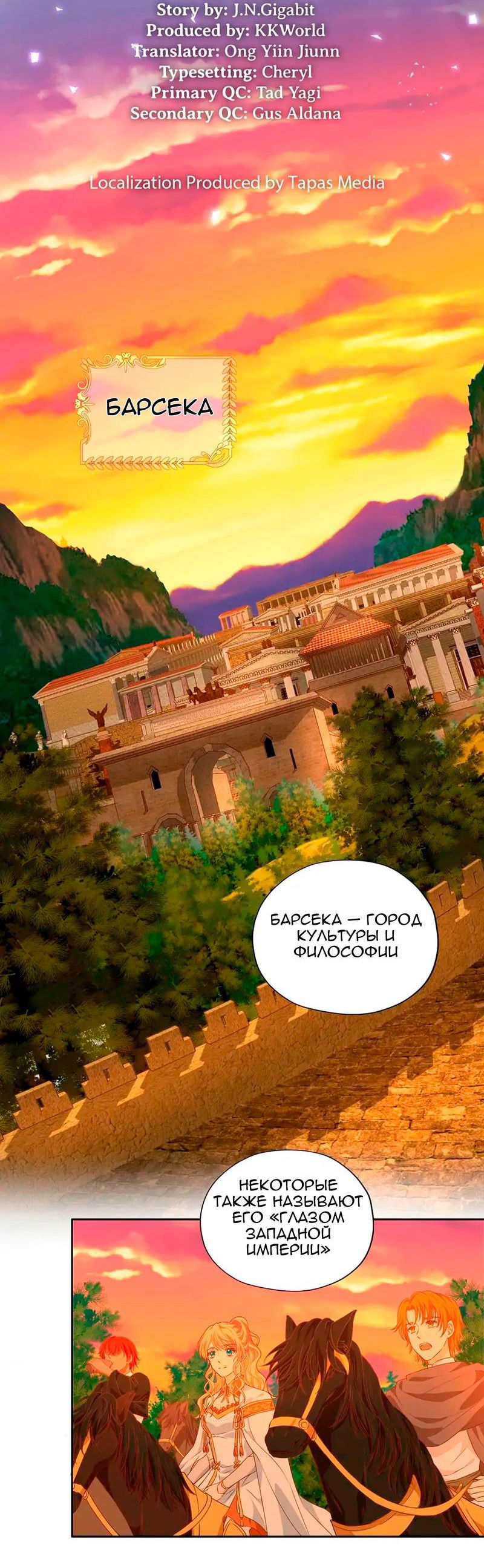 Манга Песнь Теодора - Глава 121 Страница 2