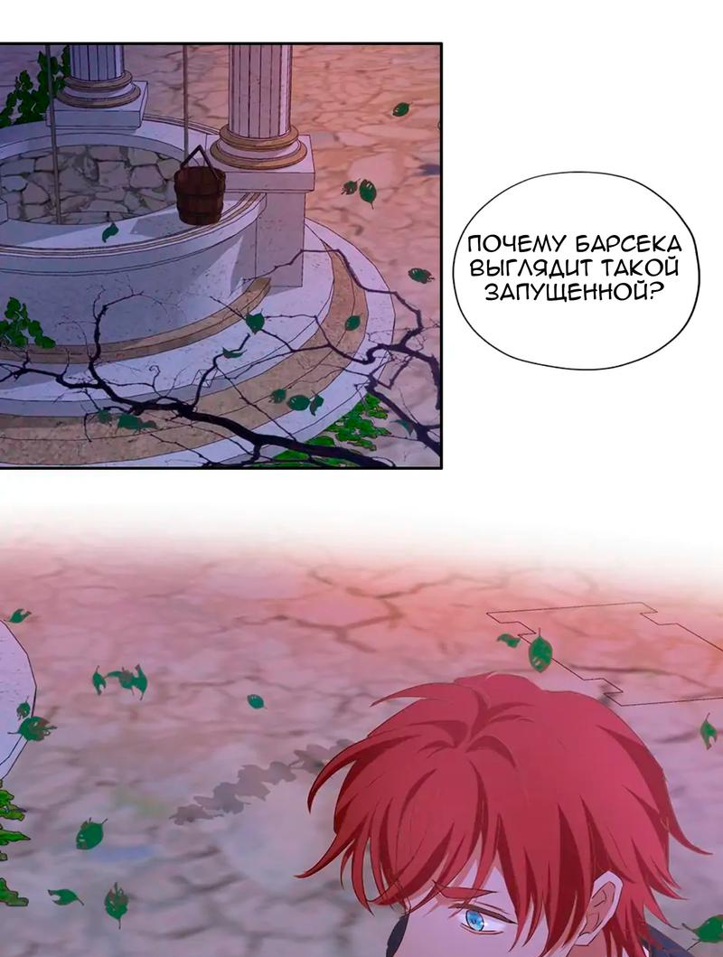 Манга Песнь Теодора - Глава 121 Страница 13