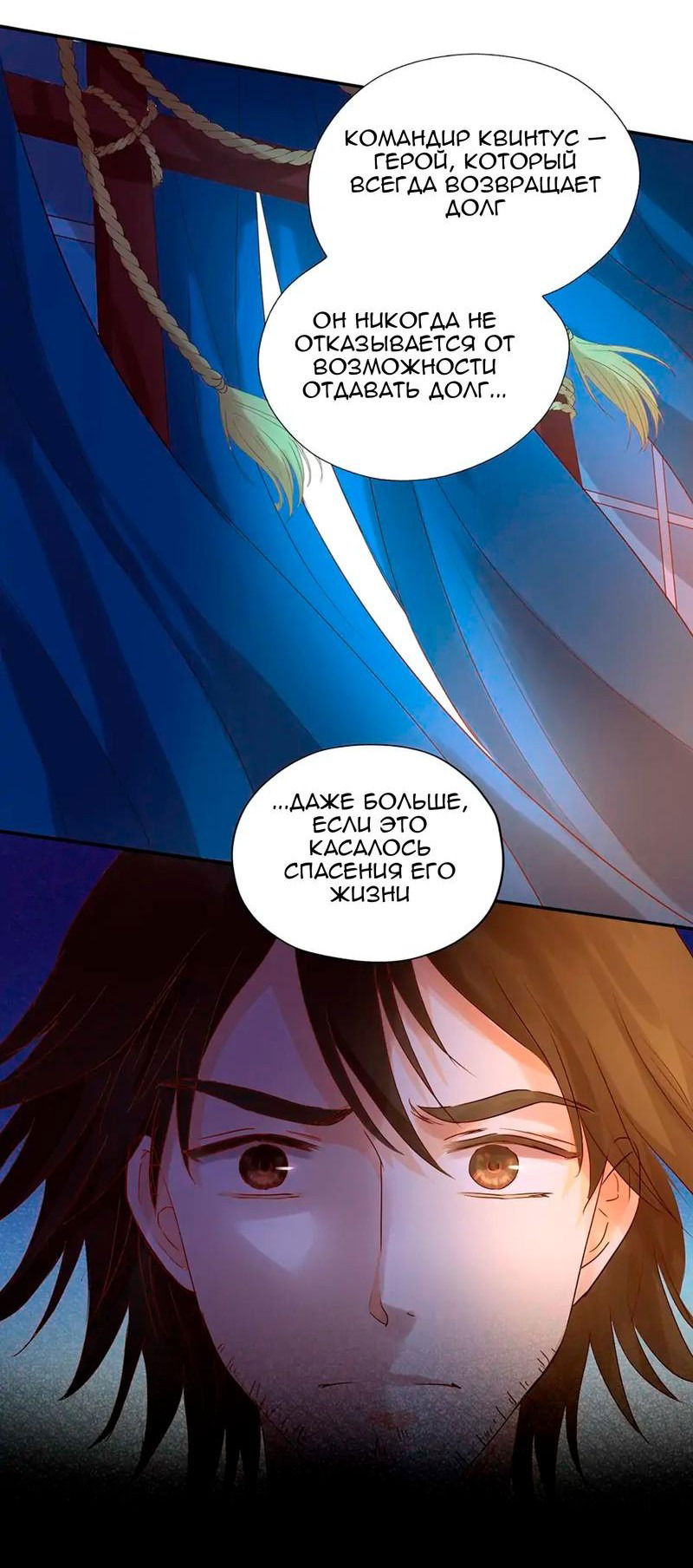 Манга Песнь Теодора - Глава 121 Страница 26