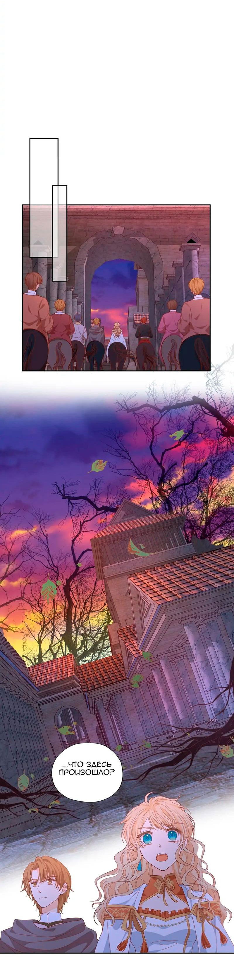 Манга Песнь Теодора - Глава 121 Страница 12