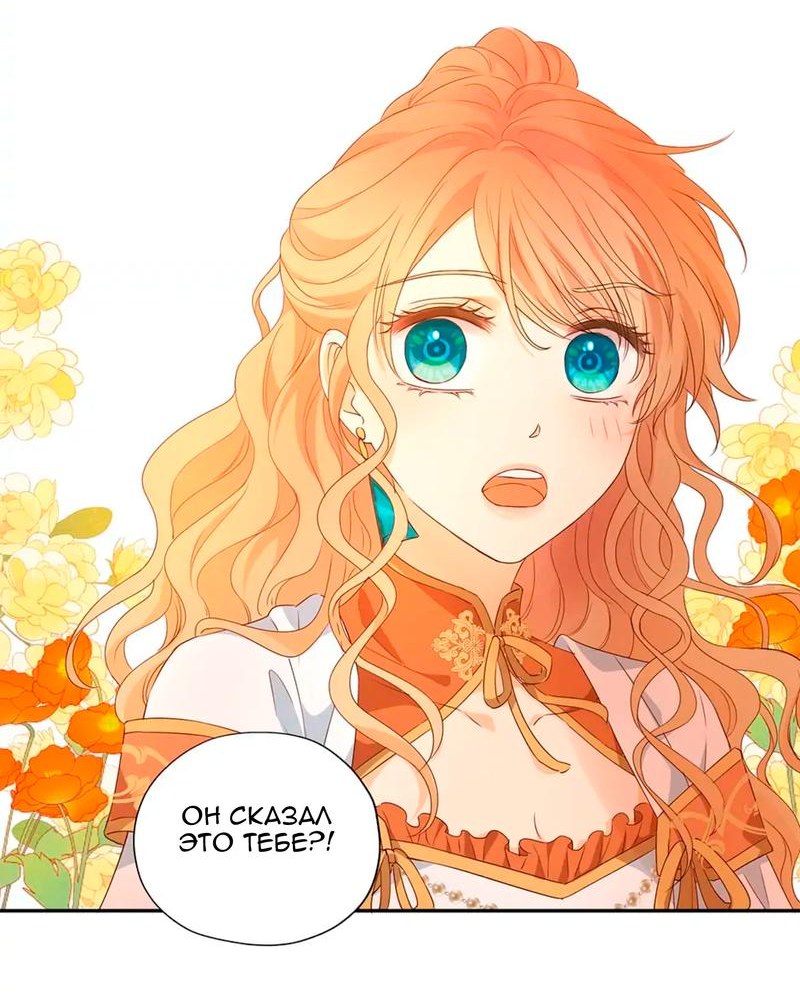 Манга Песнь Теодора - Глава 121 Страница 8