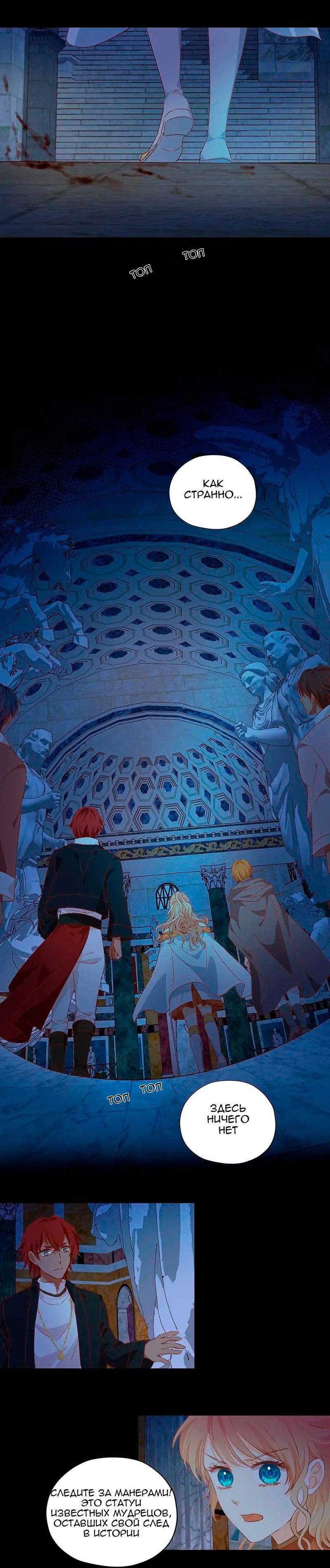 Манга Песнь Теодора - Глава 121 Страница 18