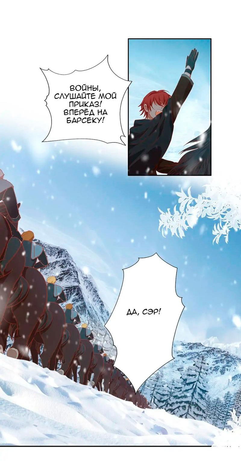 Манга Песнь Теодора - Глава 120 Страница 21