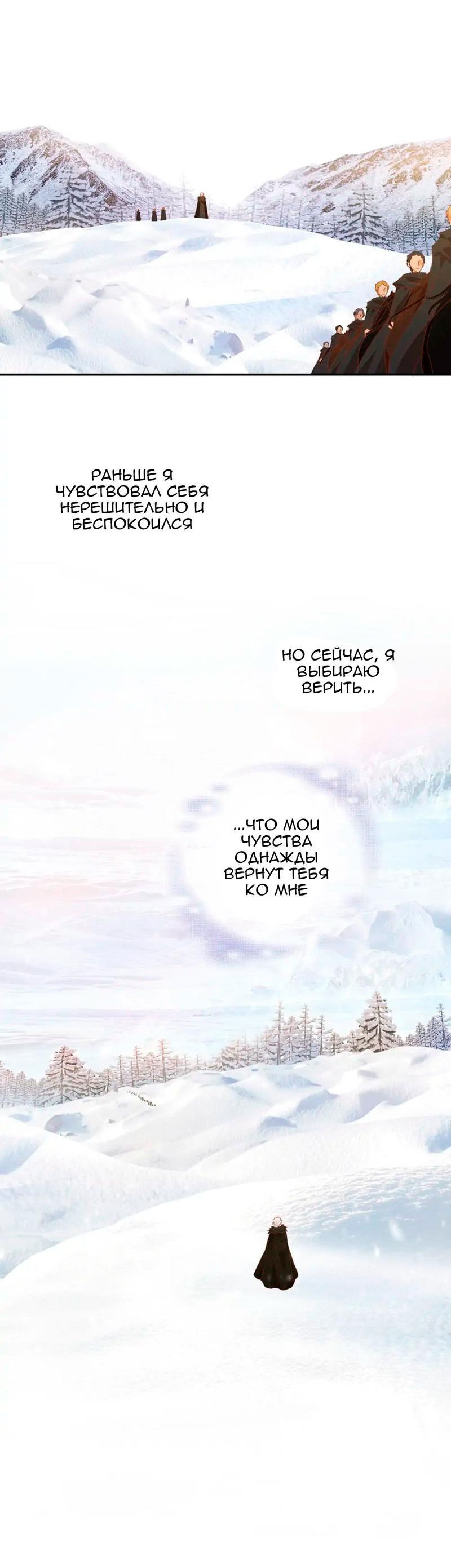 Манга Песнь Теодора - Глава 120 Страница 39