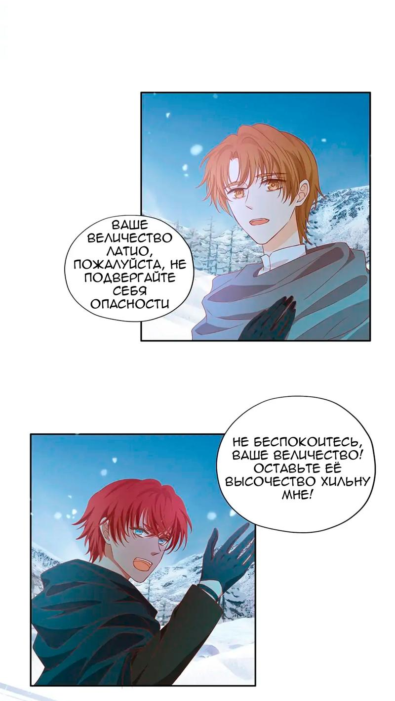 Манга Песнь Теодора - Глава 120 Страница 17