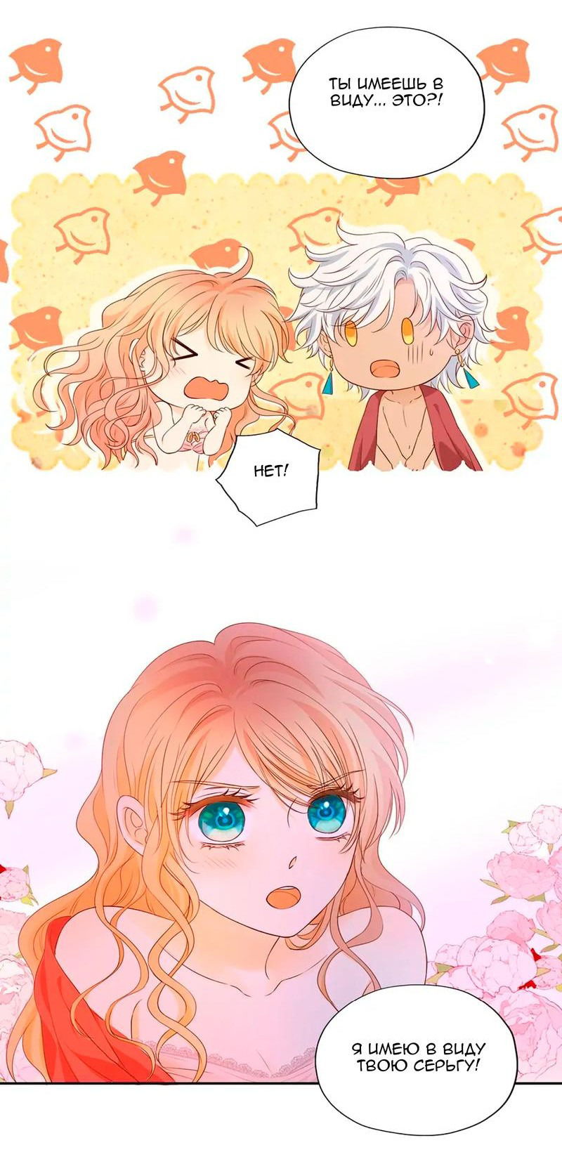 Манга Песнь Теодора - Глава 120 Страница 2