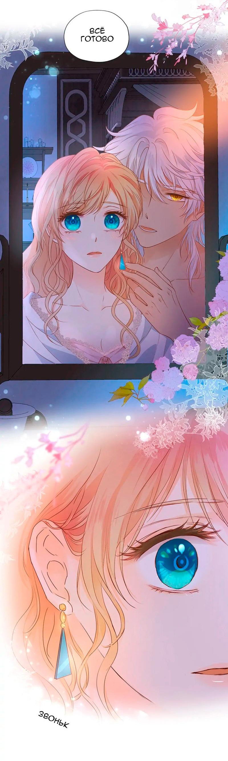 Манга Песнь Теодора - Глава 120 Страница 11