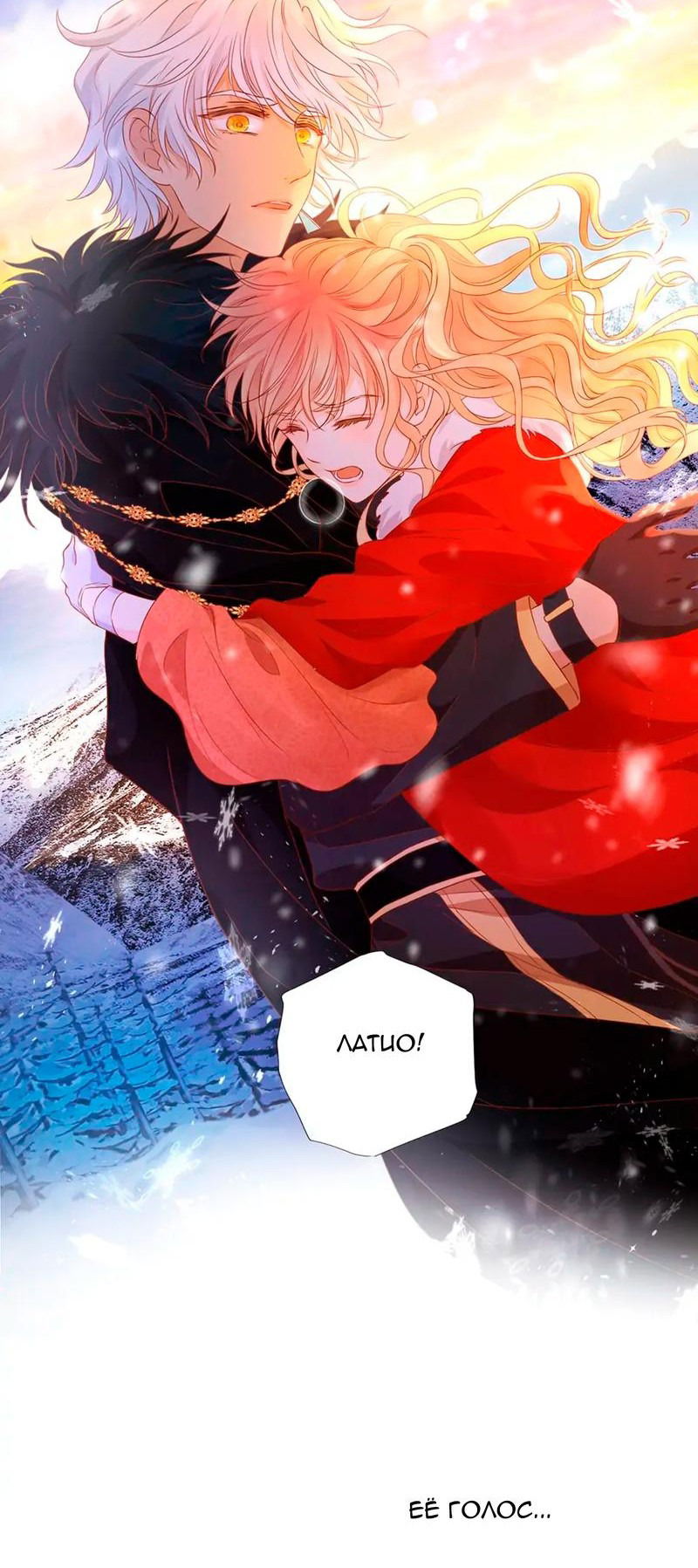 Манга Песнь Теодора - Глава 120 Страница 32