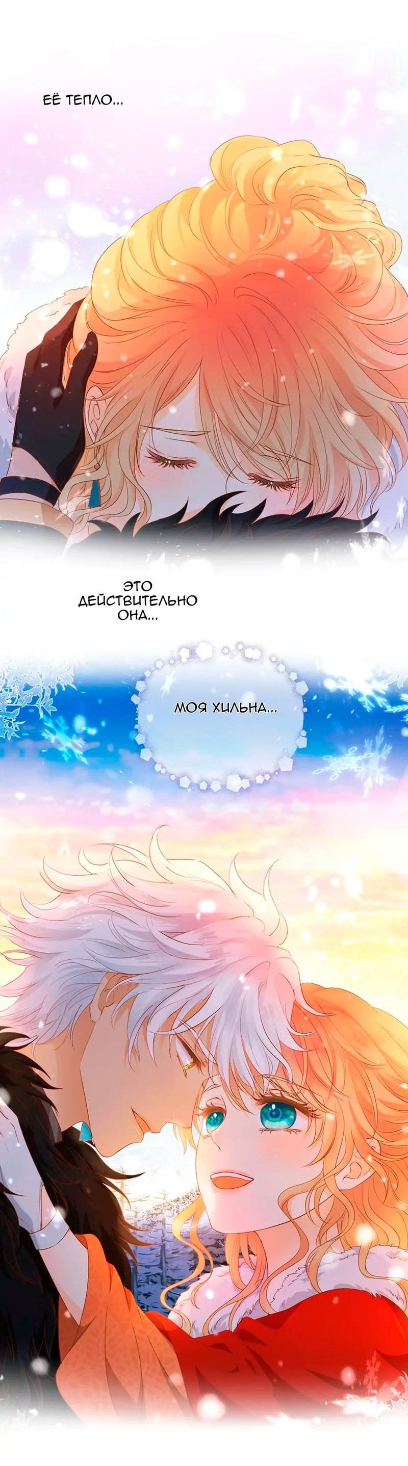 Манга Песнь Теодора - Глава 120 Страница 33