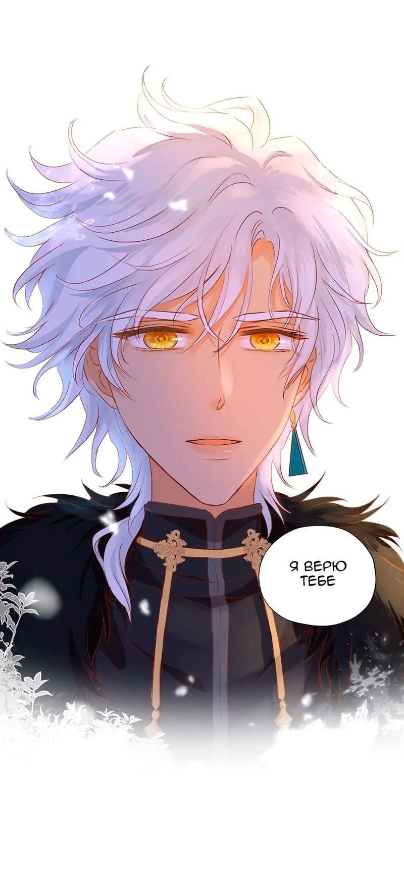 Манга Песнь Теодора - Глава 120 Страница 38