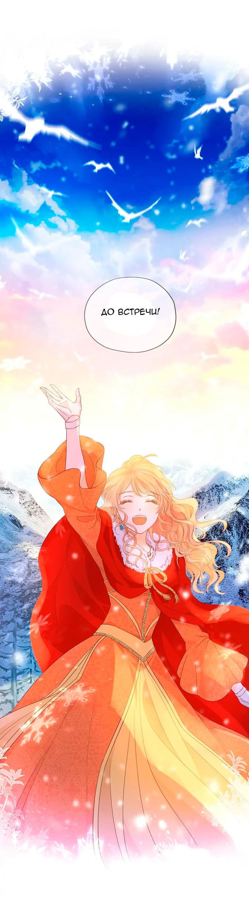 Манга Песнь Теодора - Глава 120 Страница 37