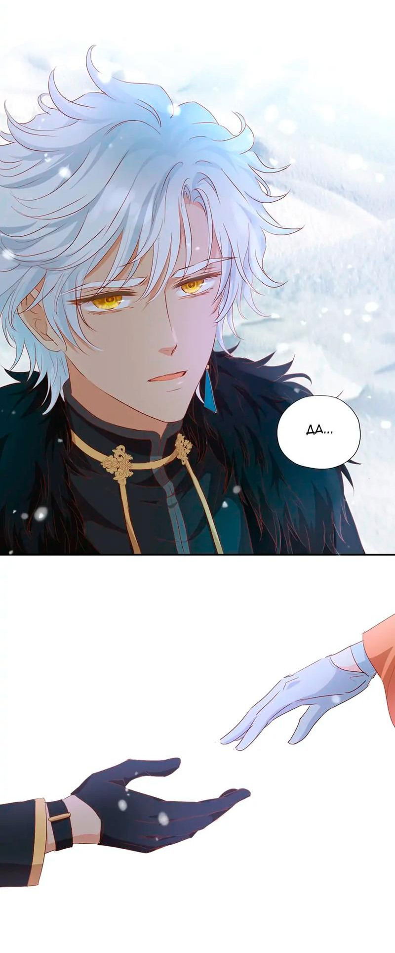 Манга Песнь Теодора - Глава 120 Страница 20