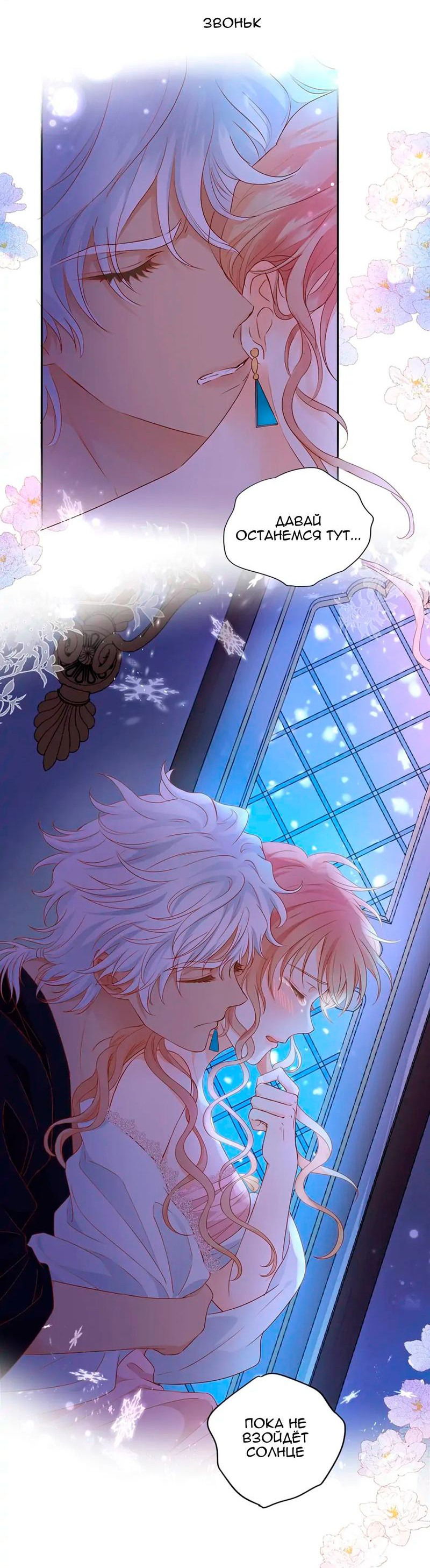 Манга Песнь Теодора - Глава 120 Страница 15