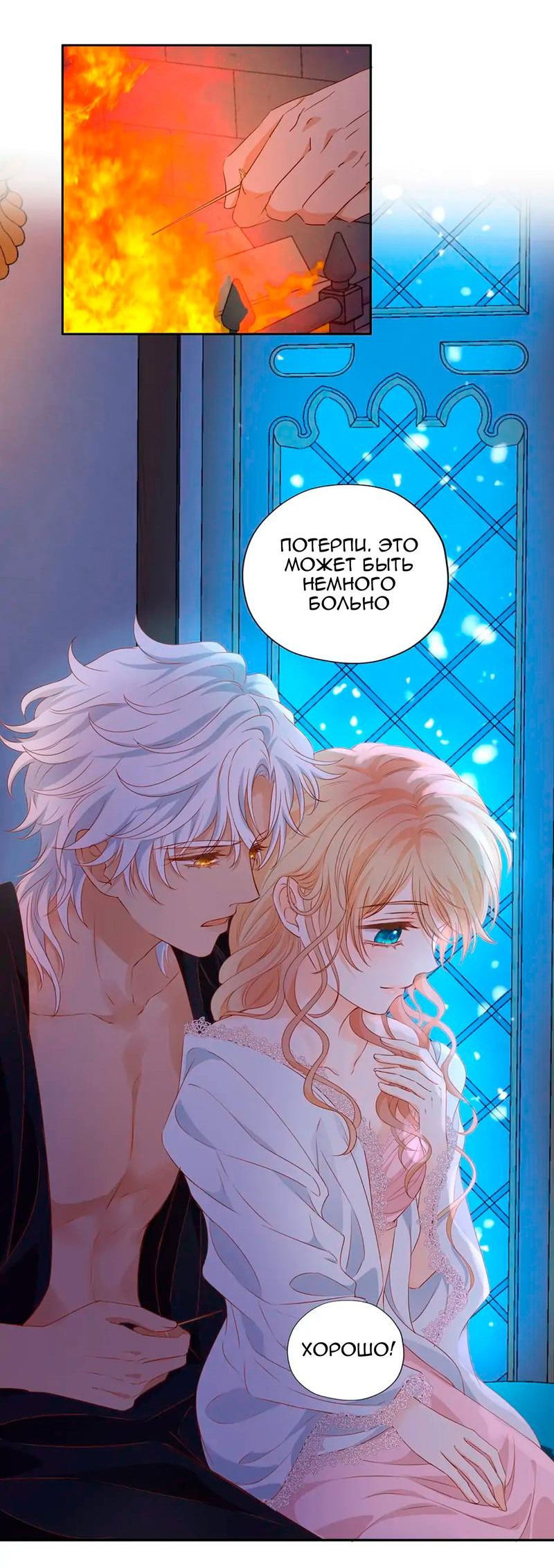 Манга Песнь Теодора - Глава 120 Страница 7