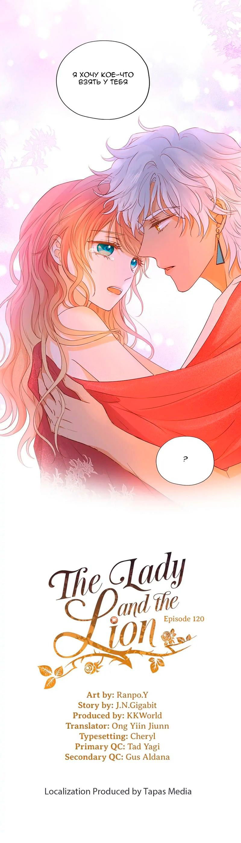 Манга Песнь Теодора - Глава 120 Страница 1