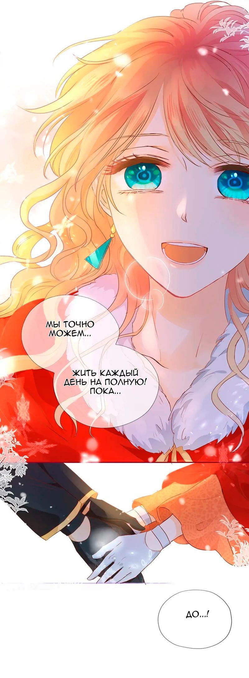 Манга Песнь Теодора - Глава 120 Страница 36