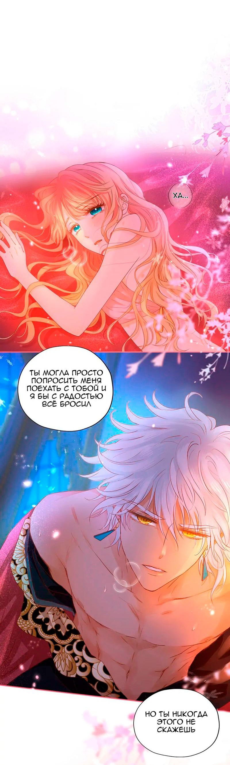 Манга Песнь Теодора - Глава 119 Страница 21