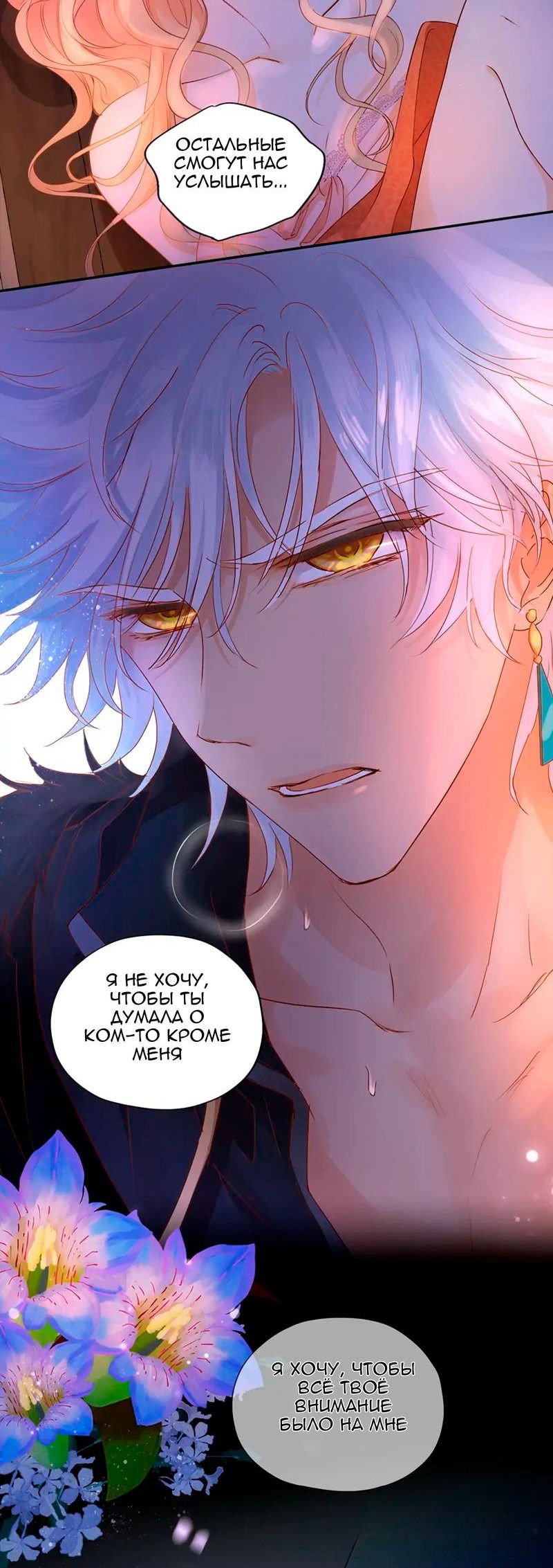 Манга Песнь Теодора - Глава 119 Страница 8