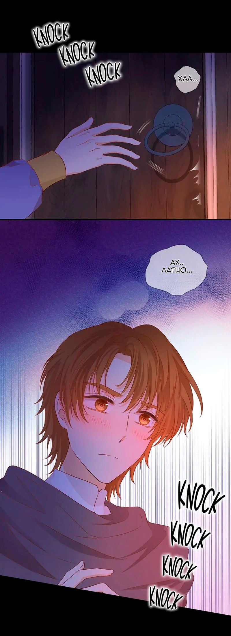 Манга Песнь Теодора - Глава 119 Страница 13