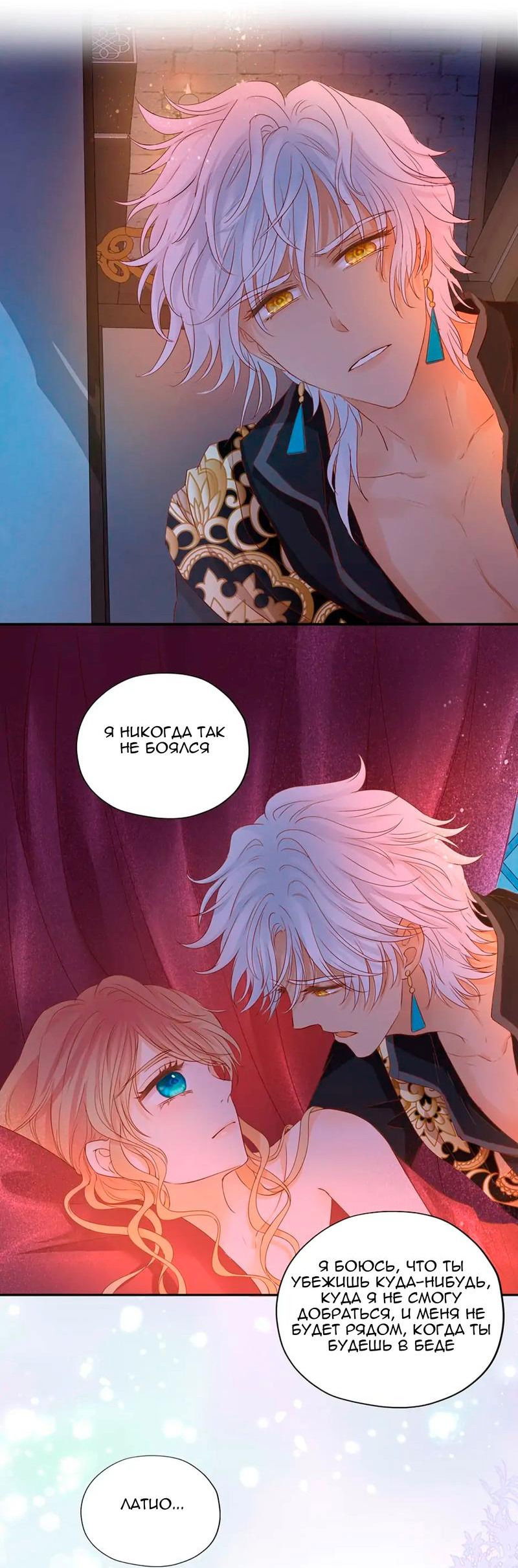 Манга Песнь Теодора - Глава 119 Страница 16