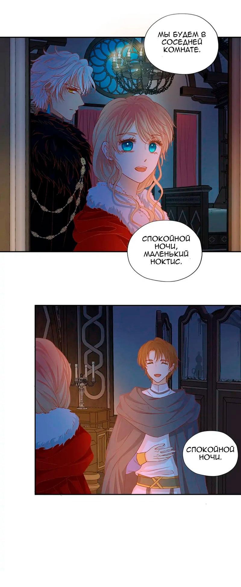 Манга Песнь Теодора - Глава 119 Страница 3