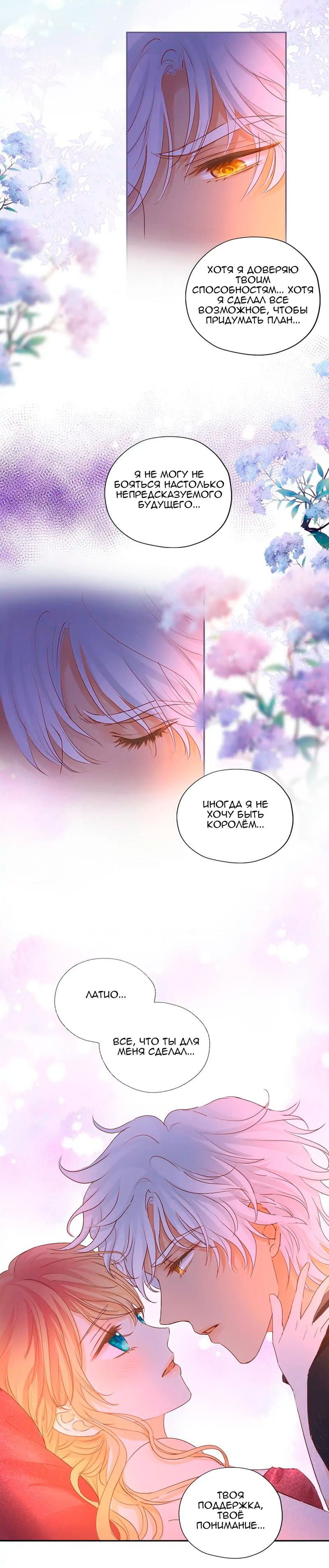 Манга Песнь Теодора - Глава 119 Страница 17