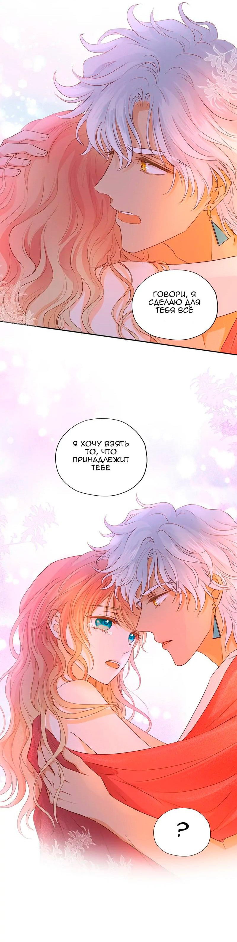 Манга Песнь Теодора - Глава 119 Страница 28