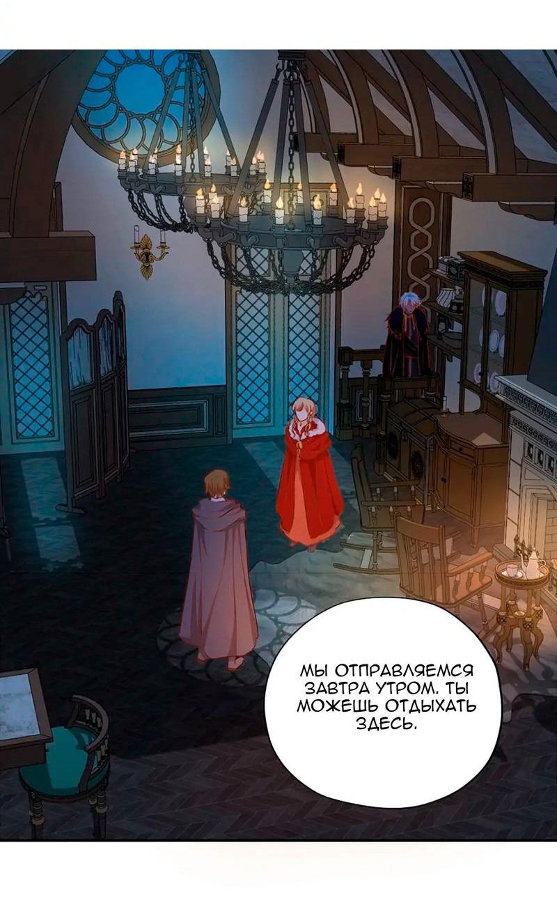 Манга Песнь Теодора - Глава 119 Страница 2