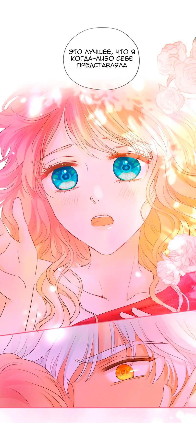 Манга Песнь Теодора - Глава 119 Страница 18