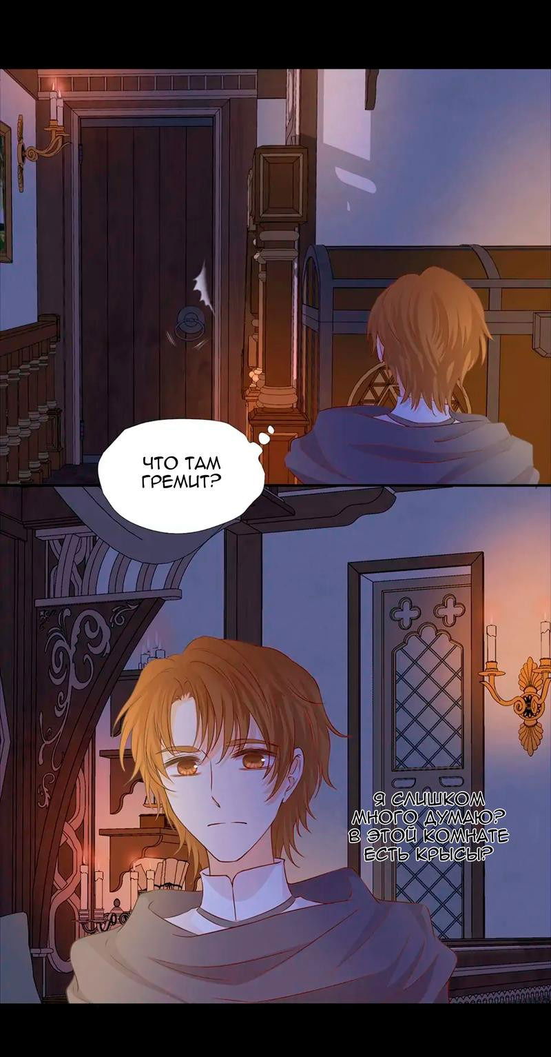 Манга Песнь Теодора - Глава 119 Страница 12