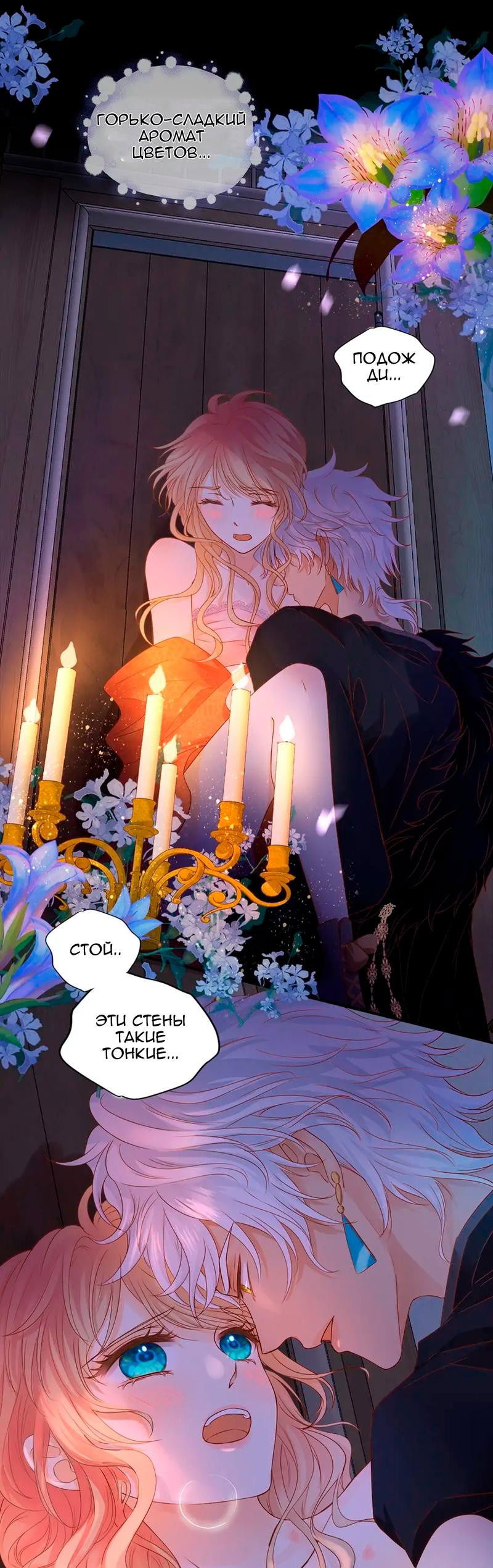 Манга Песнь Теодора - Глава 119 Страница 7