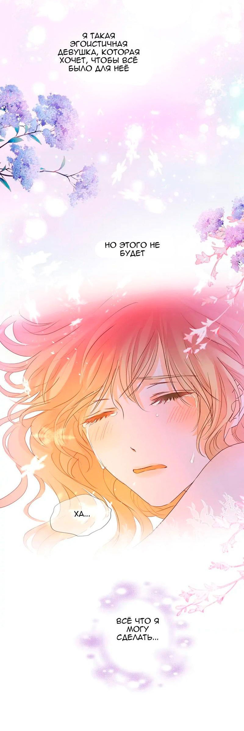 Манга Песнь Теодора - Глава 119 Страница 25