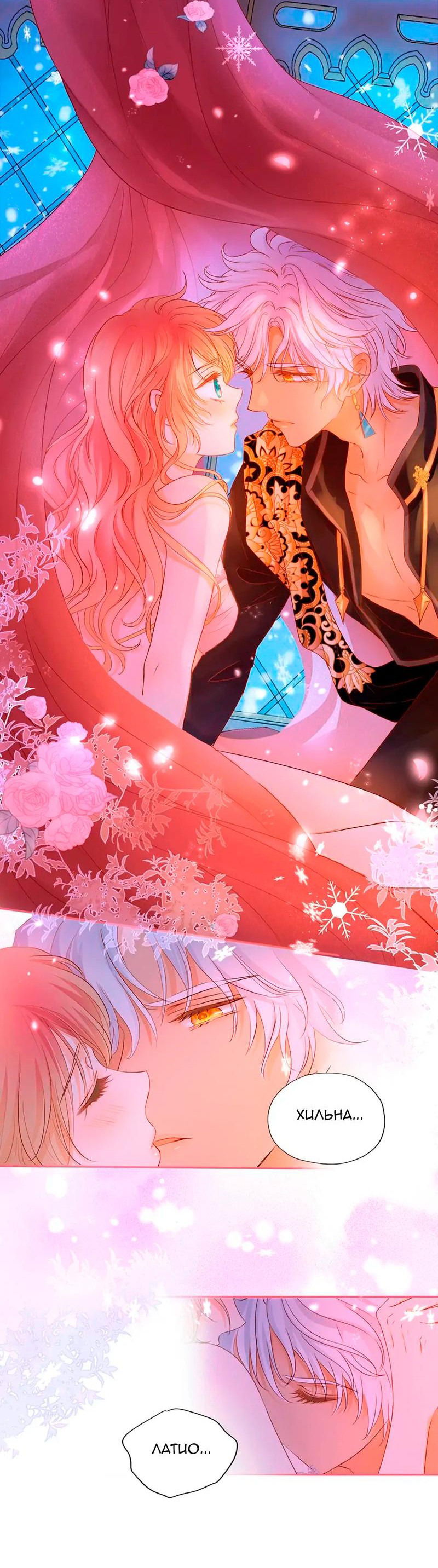 Манга Песнь Теодора - Глава 119 Страница 20