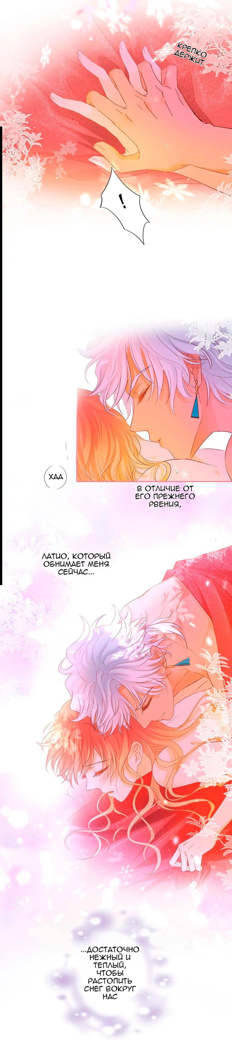 Манга Песнь Теодора - Глава 119 Страница 22