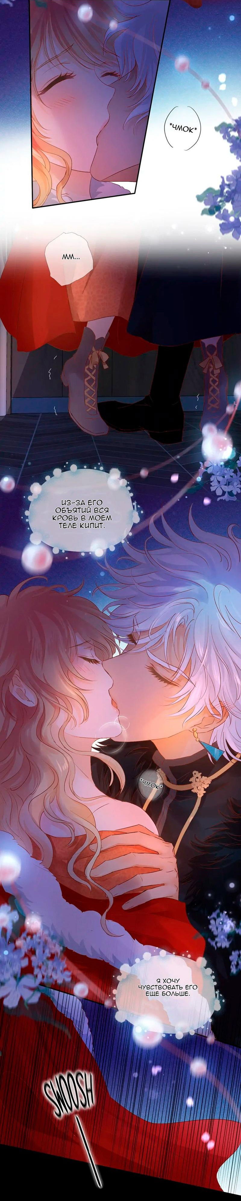 Манга Песнь Теодора - Глава 119 Страница 6