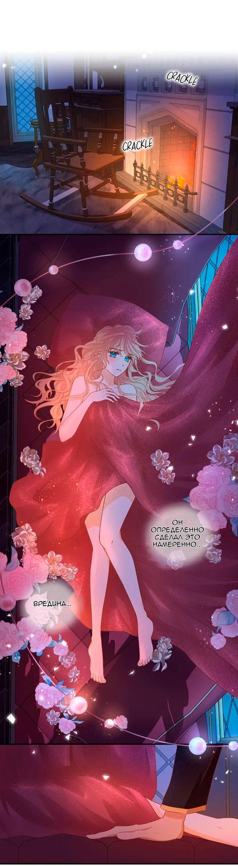 Манга Песнь Теодора - Глава 119 Страница 15