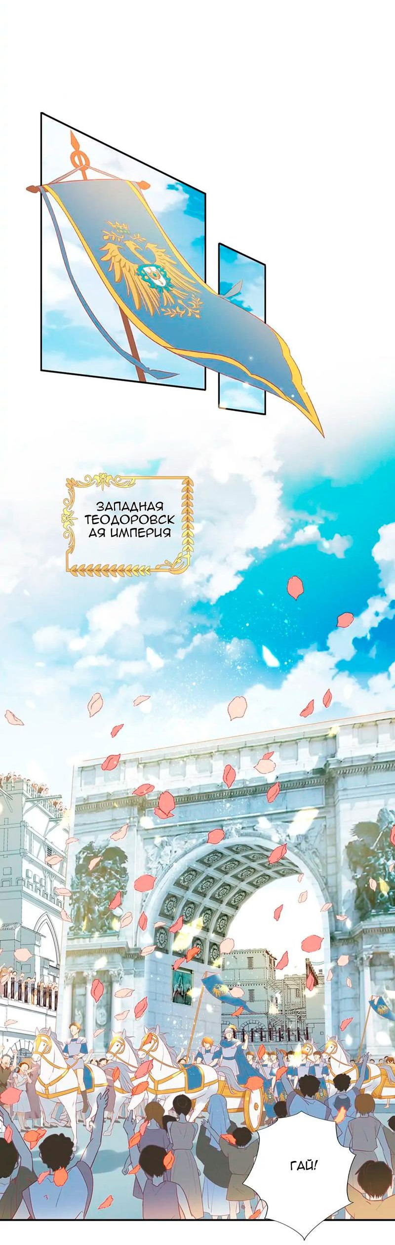 Манга Песнь Теодора - Глава 118 Страница 21